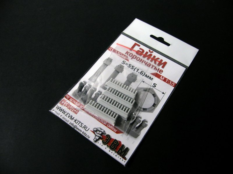 1:35 Гайки корончатые S=55 (1.6) - RS35046