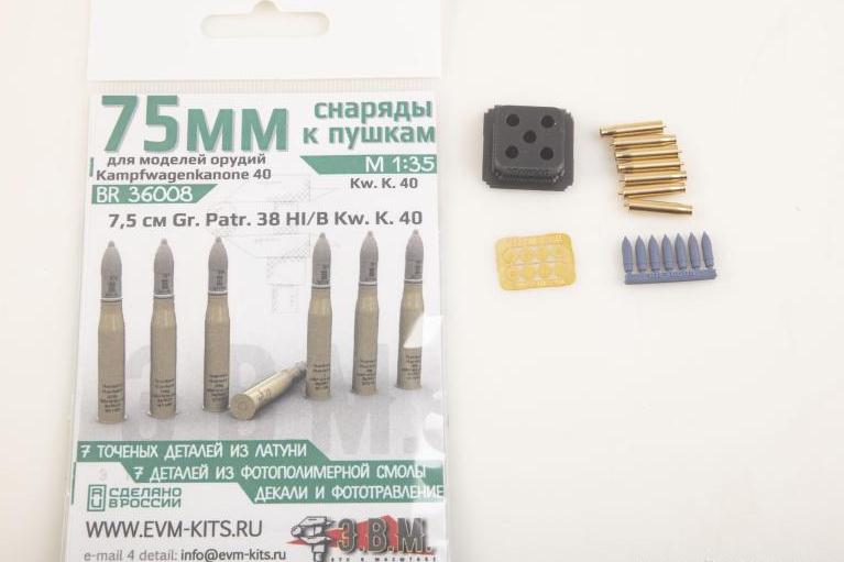 1:35 Снаряды 7.5 cm Gr.Patr.38 HI/B Kw.K.40 - BR36008