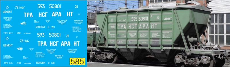1:87 Декаль Вагон-хоппер трансгарант - U585