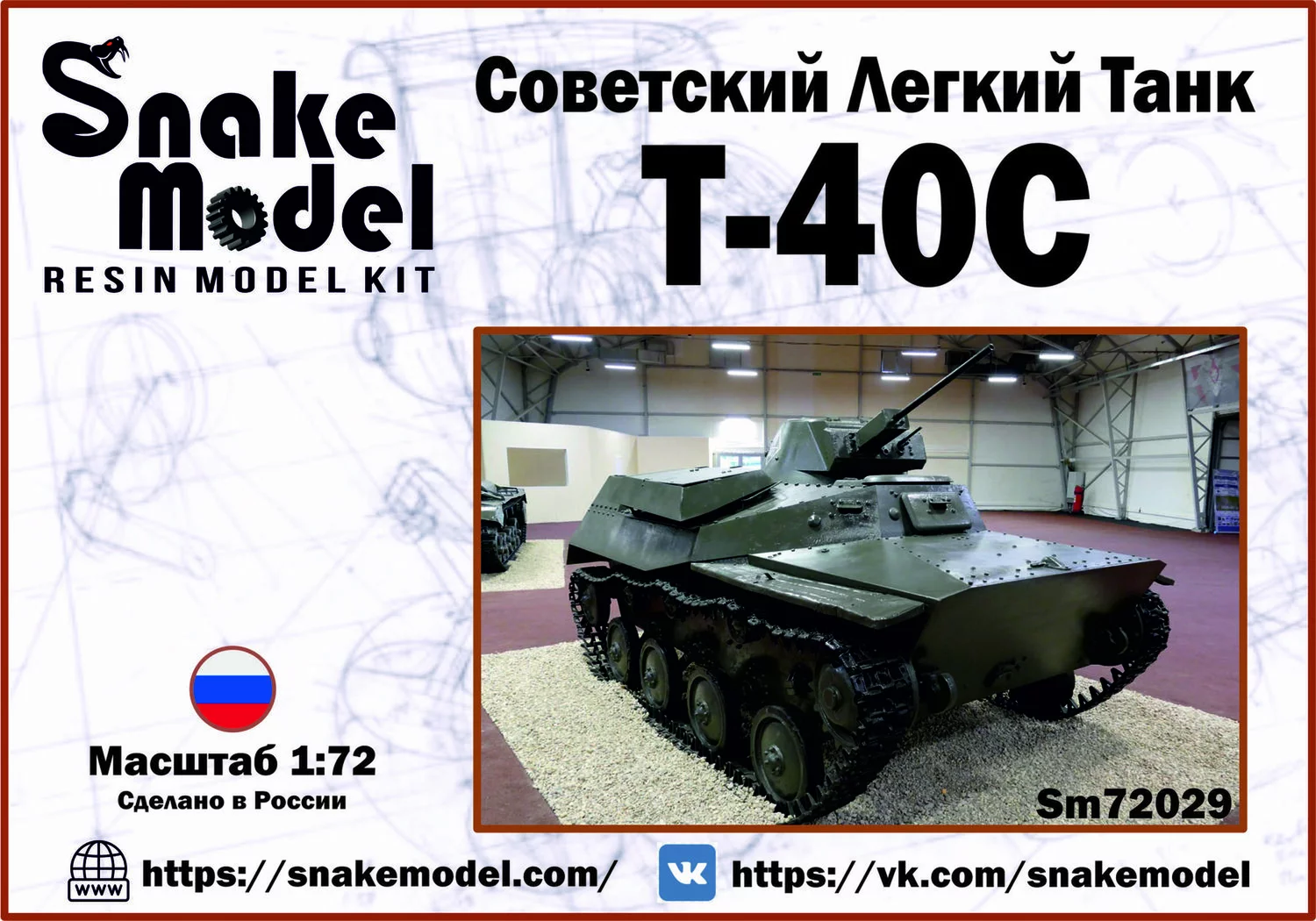 1:72 Сборная модель Советский легкий танк Т40С - SM72029