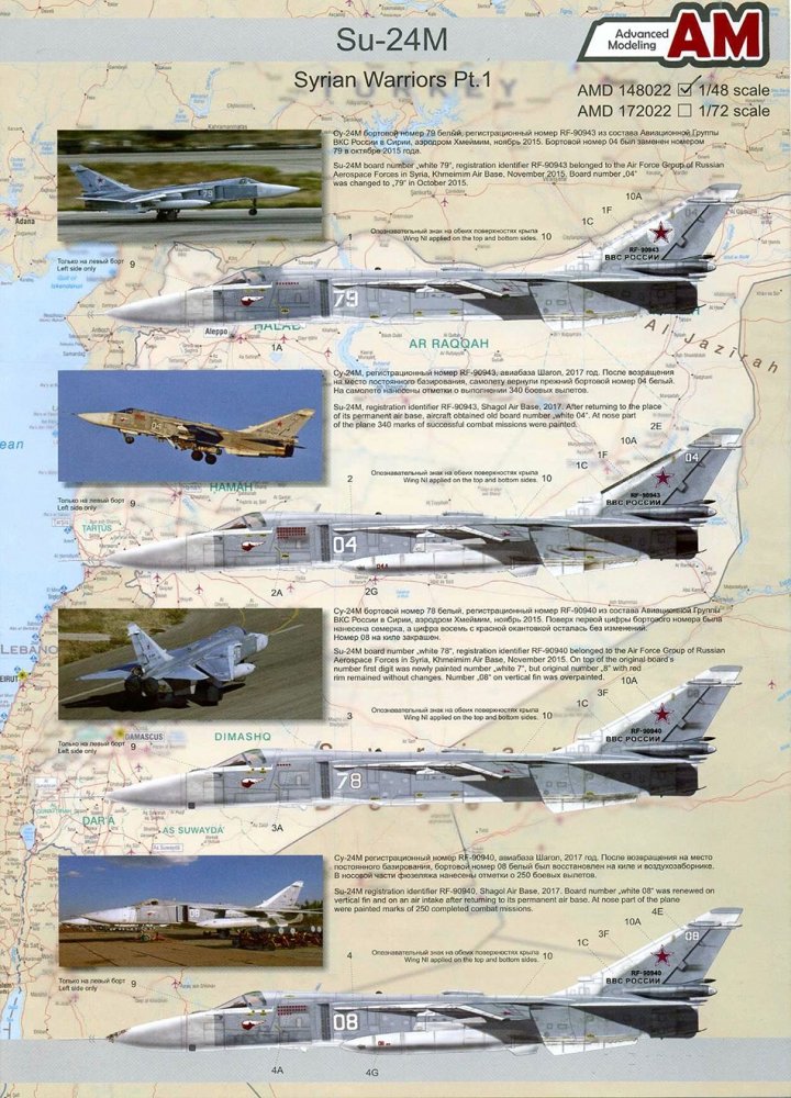 1:48 Декаль Су-24М 'Сирийские воины', часть 1 - AMD148022