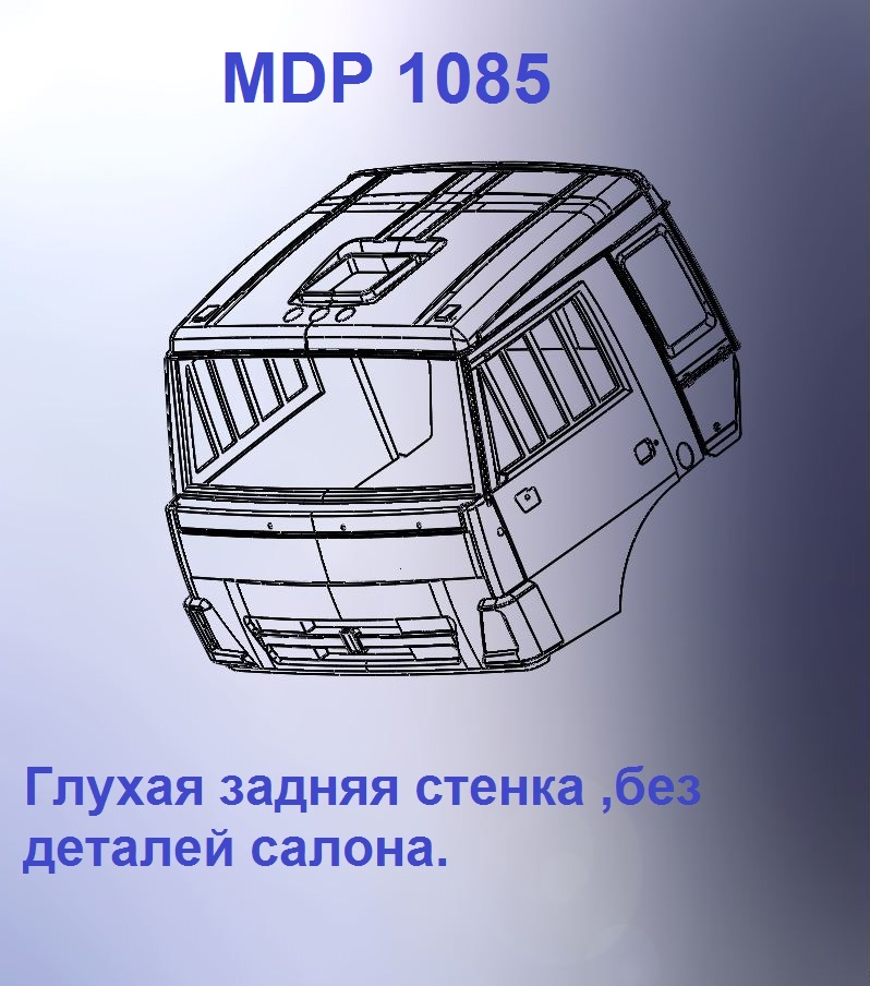 1:43 Кабина со спальником 'колхозница' Евро 4 (с глухой задней стенкой) - mdp1085