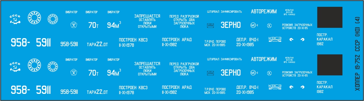 1:87 Декаль для вагона-хоппера 19-752 СССР (SNP02) - DZD013a