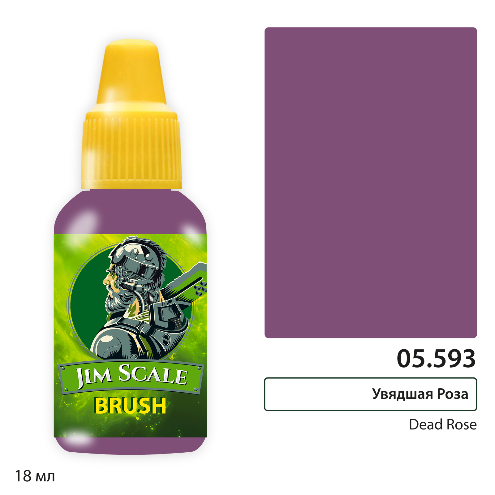 Краска акриловая Увядшая Роза / Dead Rose (Артём Романов), 18ml - 05.593