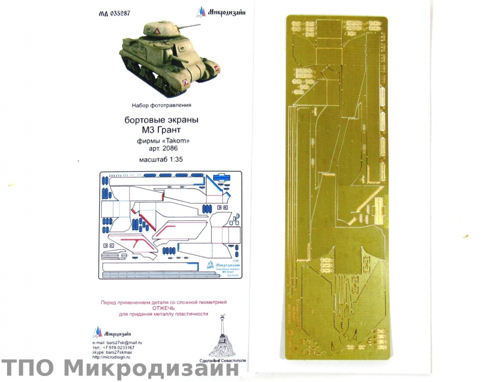 1:35 Фототравление Британский средний танк M3 GRANT (Бортовые экраны) - 035287