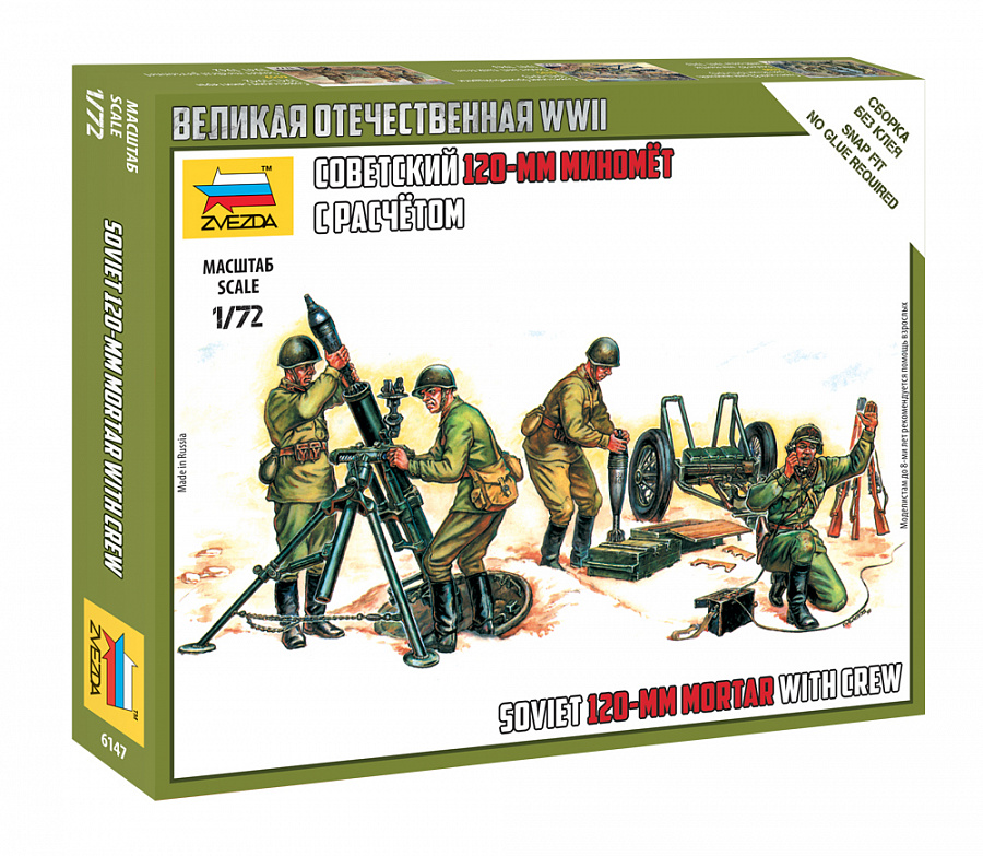 1:72 Сборная модель Советский 120-мм миномёт с расчётом - 6147
