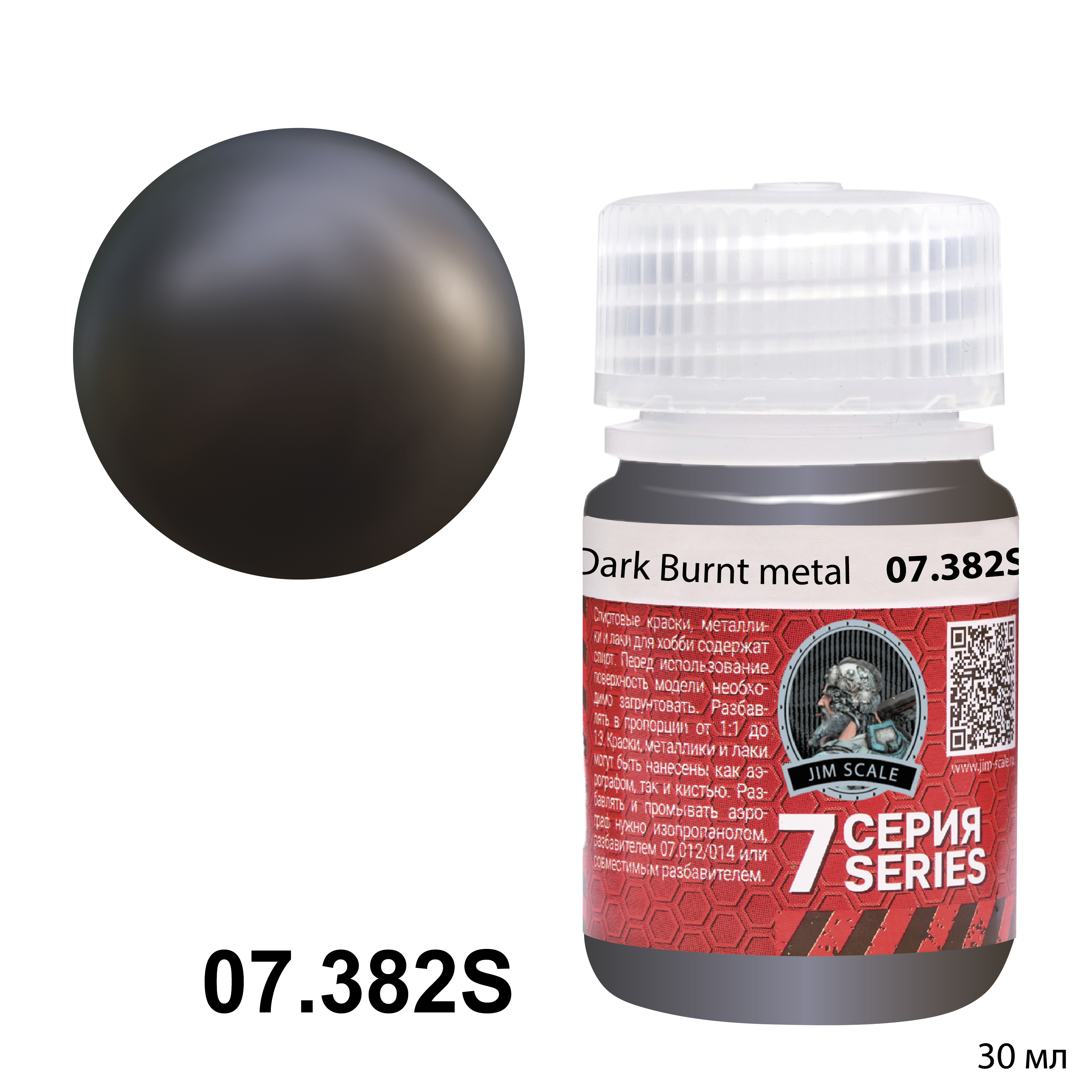 Краска спиртовая металлик для аэрографа - Dark Burnt Metal, 30мл - 07.382S