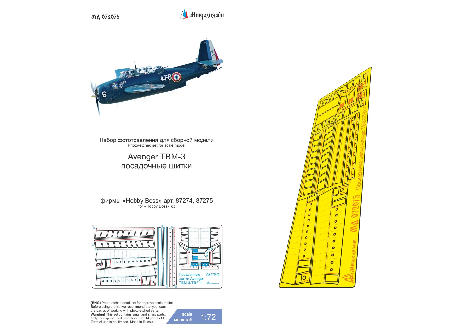 1:72 Фототравление Grumman TBM-3 Avenger (Hobby Boss) посадочные щитки - МД 072075
