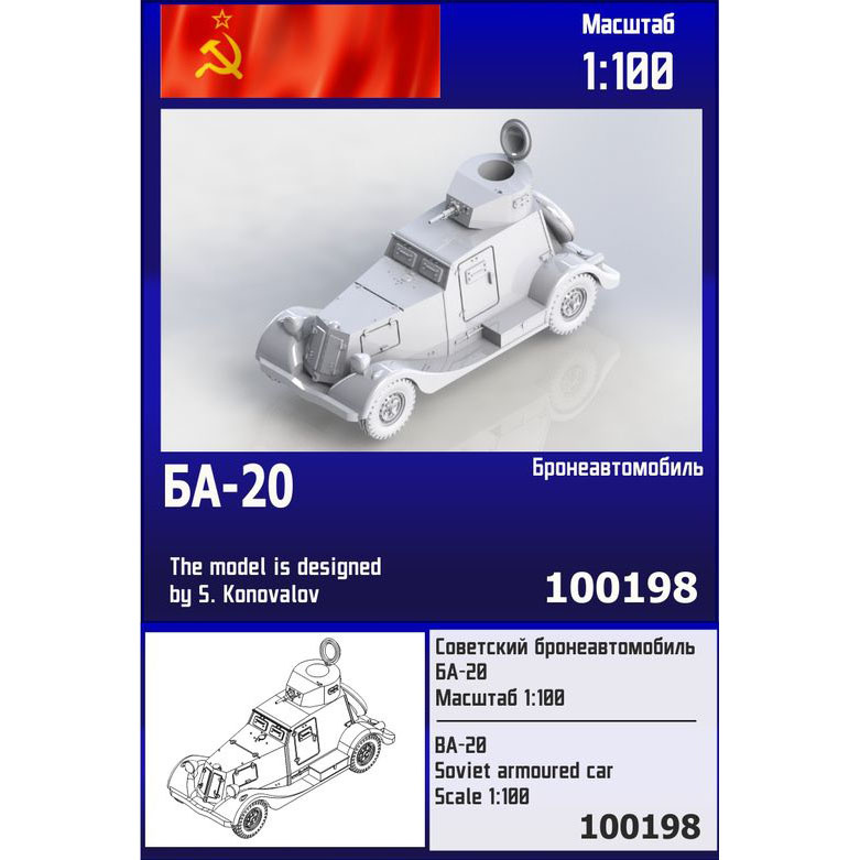 1:100 Сборная модель Советский бронеавтомобиль БА-20 - 100198