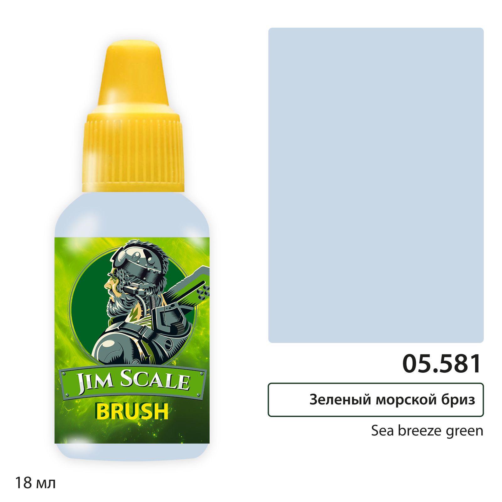 Краска акриловая Зеленый морской Бриз / Sea breeze green, 18мл - 05.581