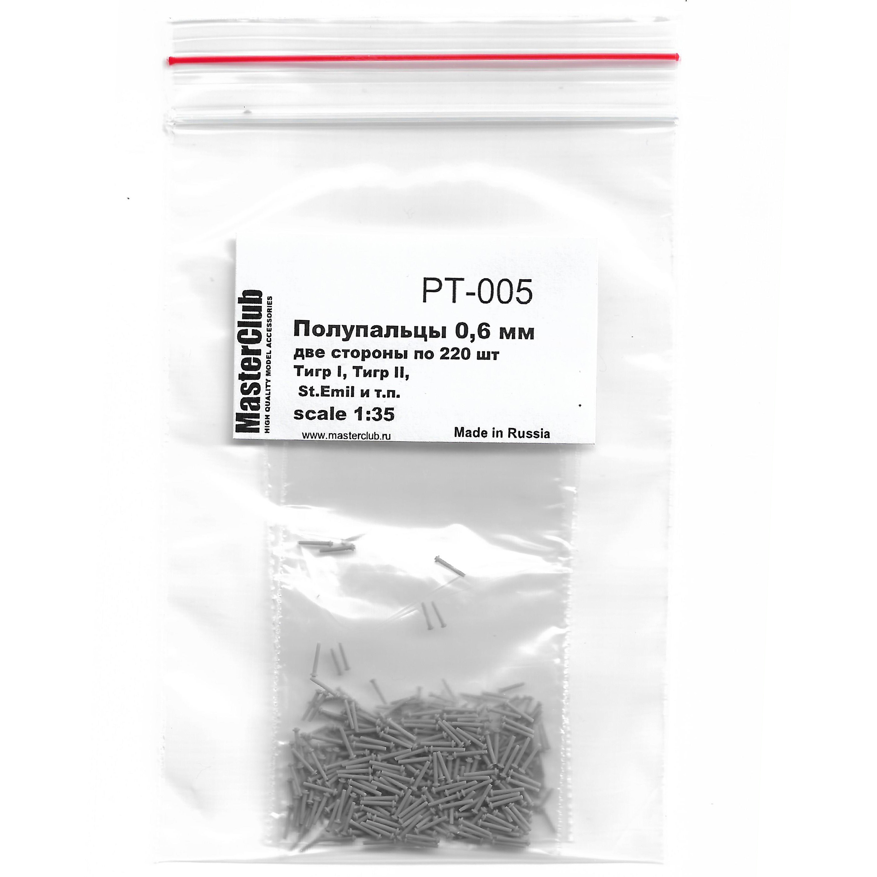 1:35 Набор полупальцев для сборки траков, с диаметром отверстий 0.6 мм, две стороны по 220 шт. (Тигр I, Тигр II, St.Emil и т.п.) - PT-005