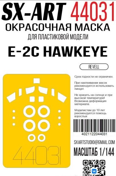 1:144 Маска окрасочная E-2C Hawkeye (Revell) - 44031