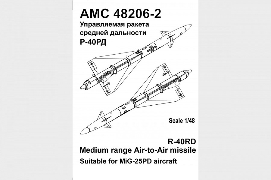 1:48 Набор для доработки Советская / российская авиационная управляемая ракета класса воздух-воздух Р-40РД - АМС 48206-2