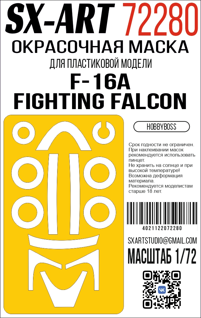 1:72 Маска окрасочная F-16A Fighting Falcon (Hobbyboss) - 72280