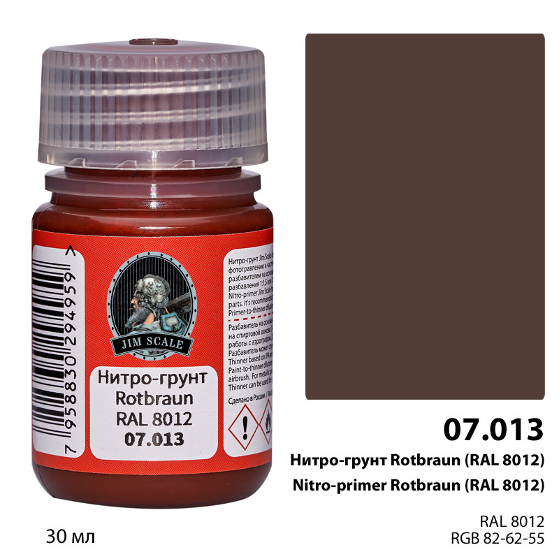 Нитро-грунт Rotbraun (RAL 8012) (30мл) - 07.013