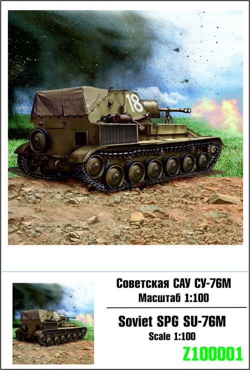 1:100 Сборная модель Советская САУ Су-76М - 100001