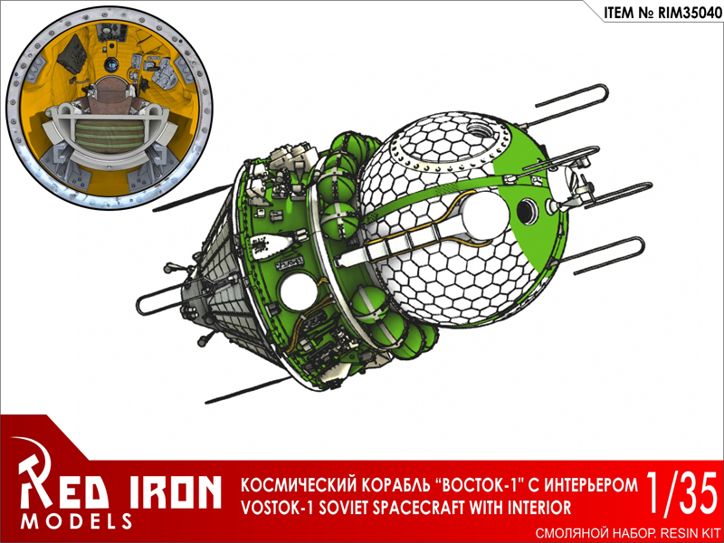 1:35 Сборная модель Космический корабль Восток-1 с интерьером - RIM35040
