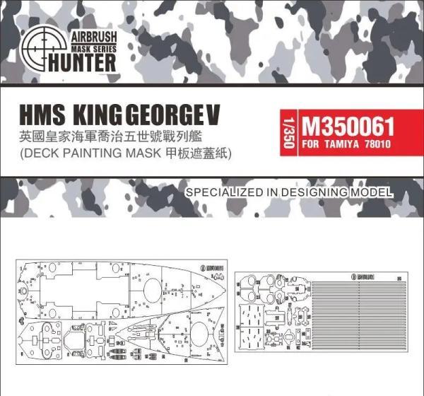 1:350 Маска окрасочная  HMS KING GEORGE V DECK (TAMIYA 78010) - M350061