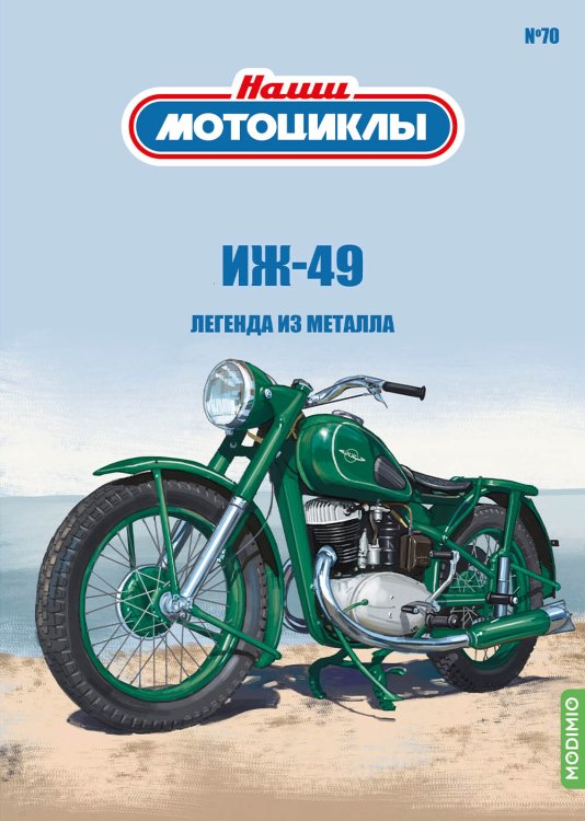 1:24 Ижевский-49, Наши мотоциклы 70 - NM70