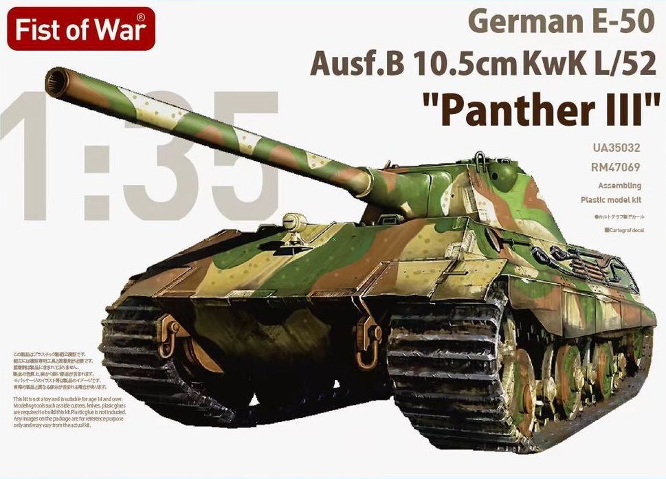 1:35 Сборная модель E-50 Ausf.B 10.5 cm KwK L/52 Panther III - UA35032