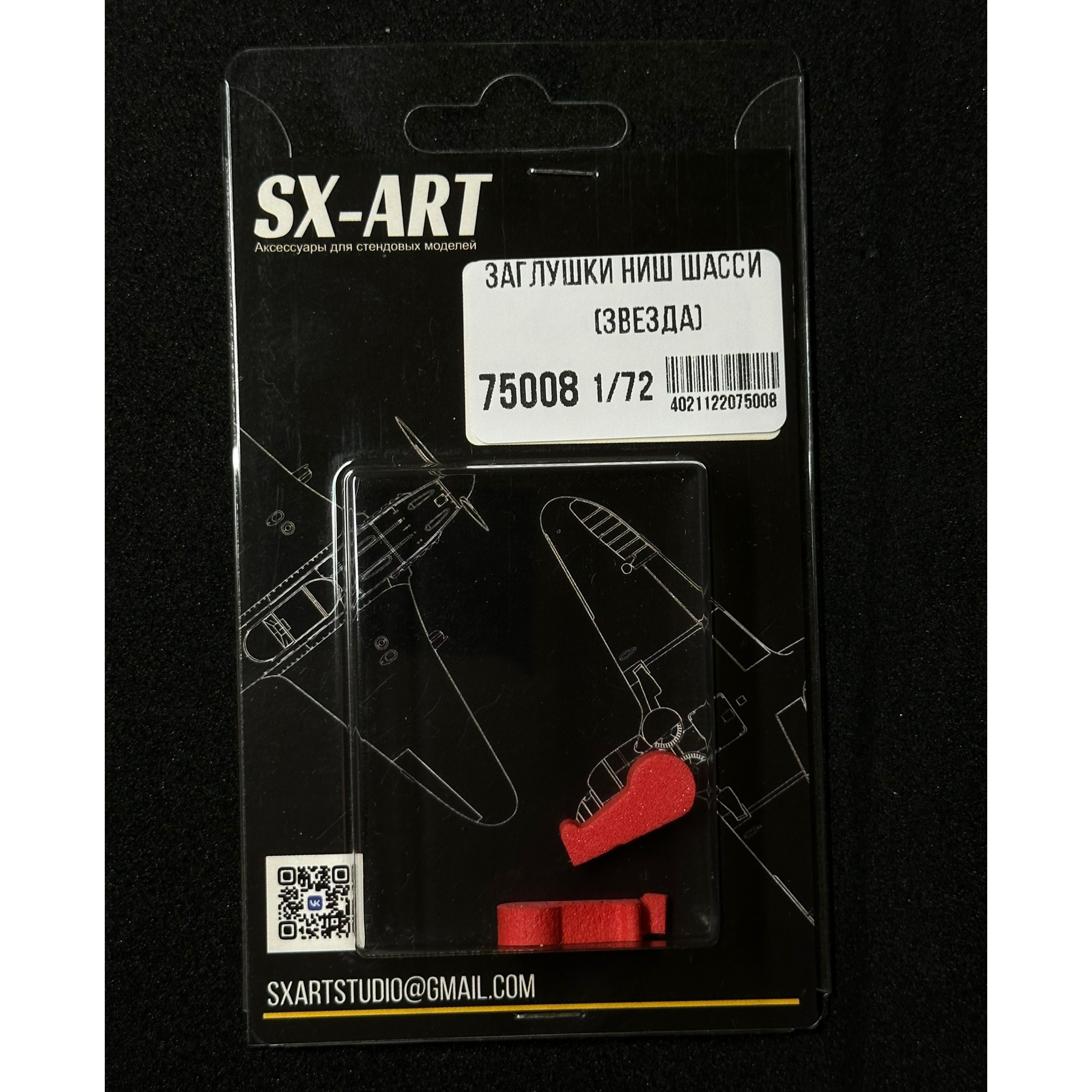 1:72 Заглушки ниш для Як-1 (Звезда) - 75008