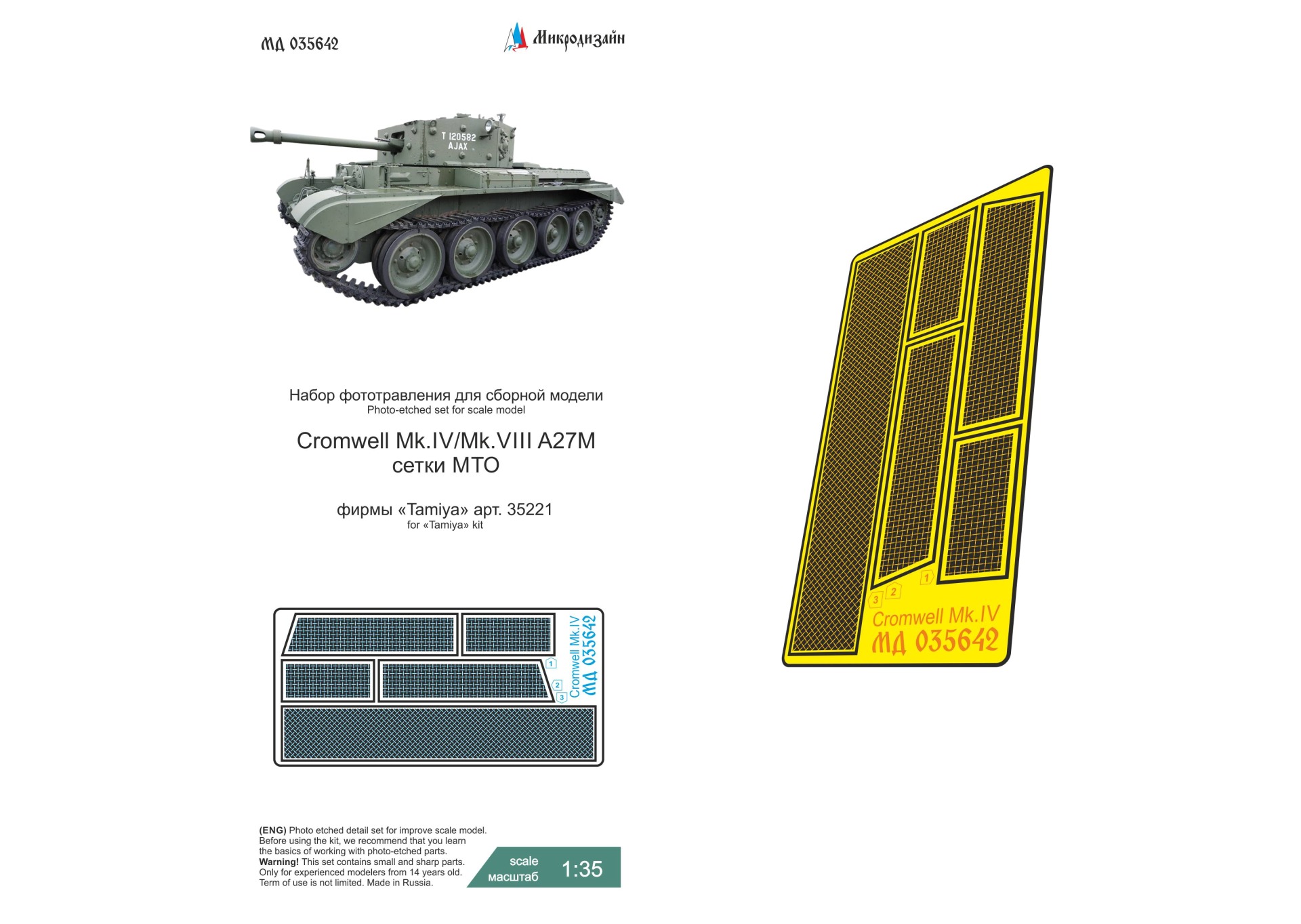 1:35 Фототравление Cromwell Mk.IV (Tamiya) сетки - МД 035642