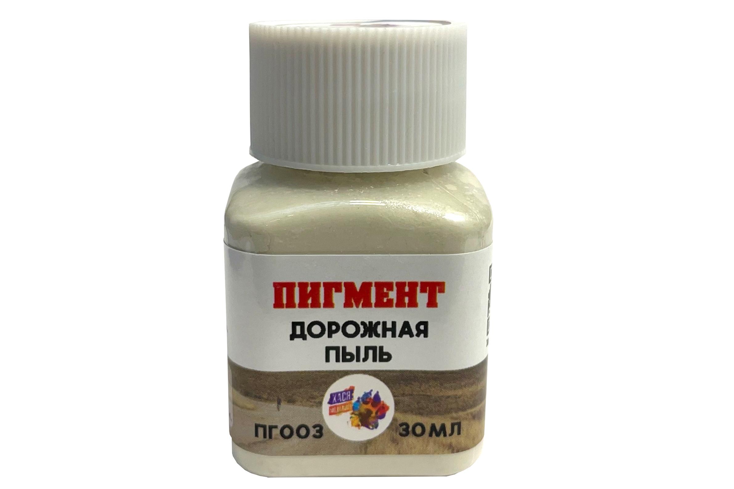 Пигмент 'Дорожная пыль', 30 мл - ПГ003