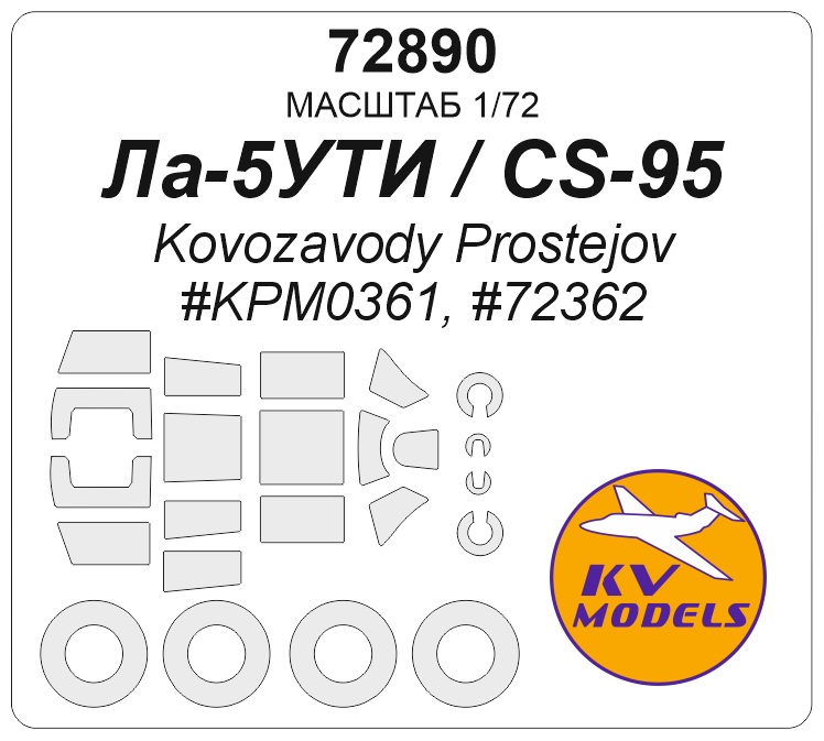 1:72 Маска окрасочная Ла-5УТИ / CS-95 (Kovozavody Prostejov #KPM0361, #72362) + маски на диски и колеса - 72890