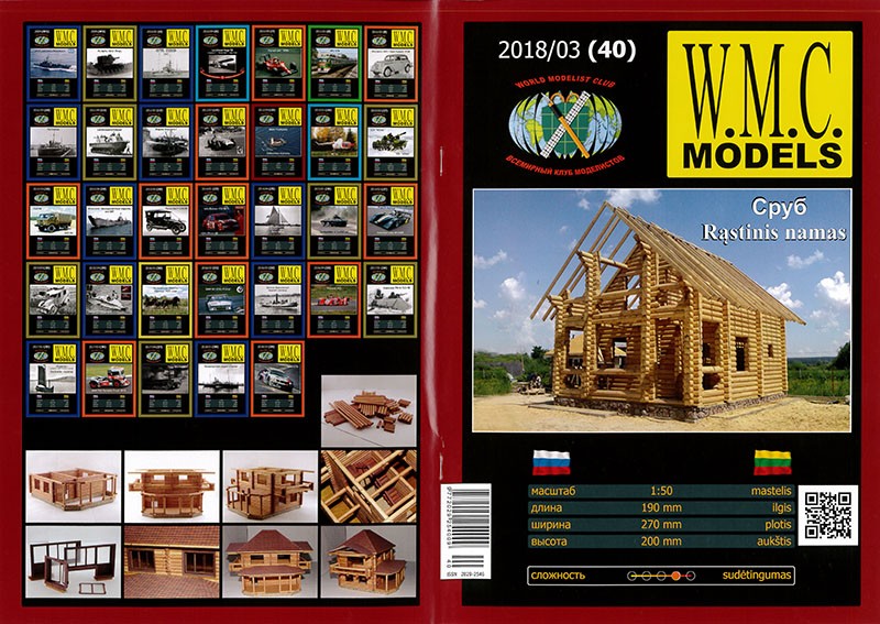 1:50 Сборная модель СРУБ - WMC40