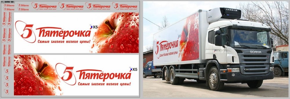 1:43 Набор декалей Фургон Пятерочка (вариант 4, 200х140) - DKMB0108