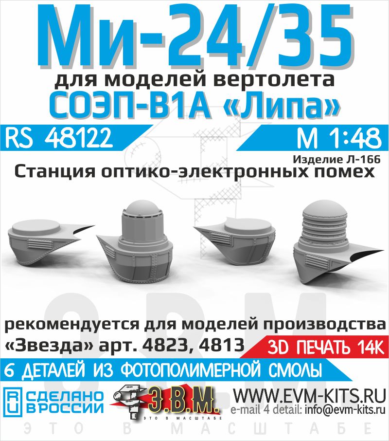 1:48 Ми-24/35 СОЭП-В-1А Липа. - RS48122