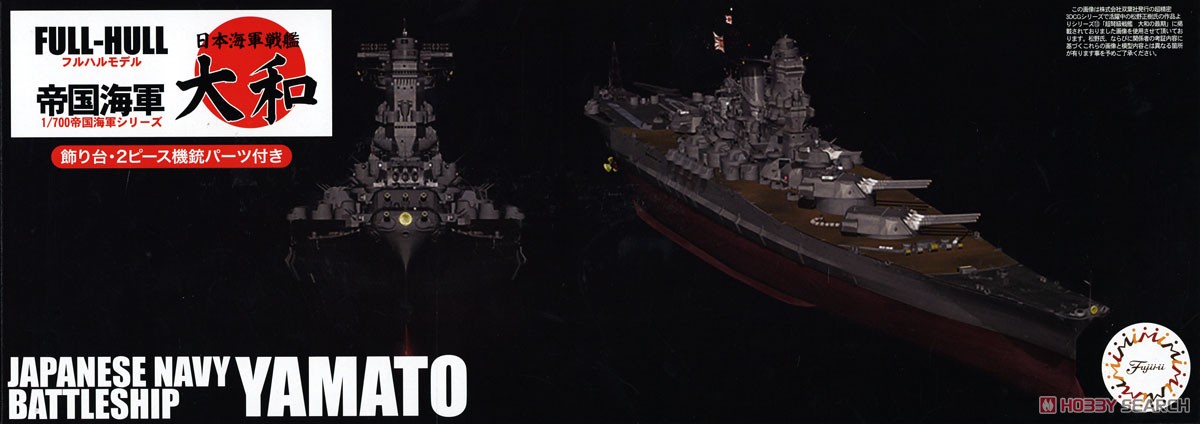 1:700 Сборная модель IJN Series IJN Battleship Yamato - 45151