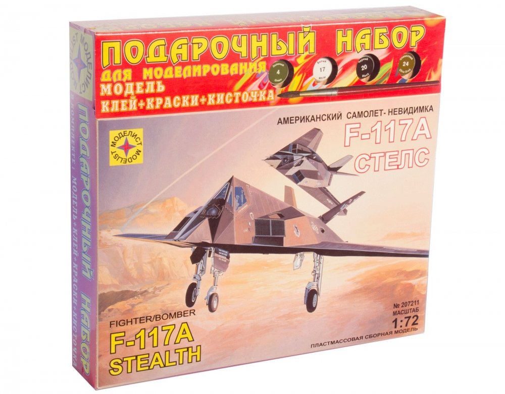 1:72 Сборная модель самолет-невидимка F-117А 'Стелс' (подарочный набор) - ПН207211