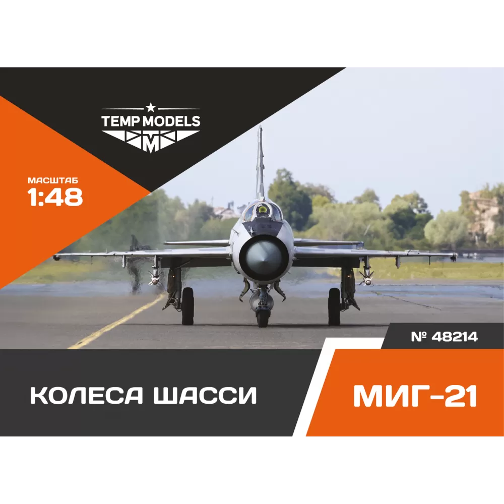 1:48 Колеса шасси М-21 - 48214