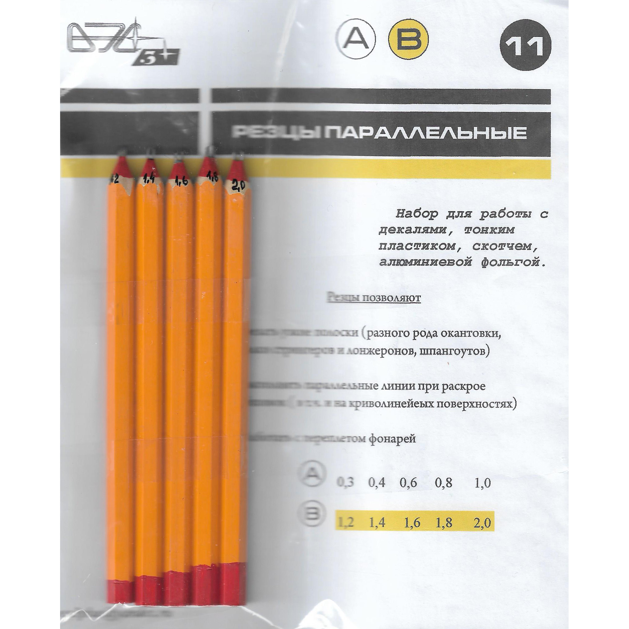 Набор параллельных резцов 1,2-2,0 мм (5 шт.) - VES011B
