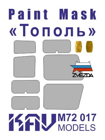 1:72 Маска окрасочная Советский / росийский ракетный комплекс стратегического назначения Тополь (Звезда) - M72 017