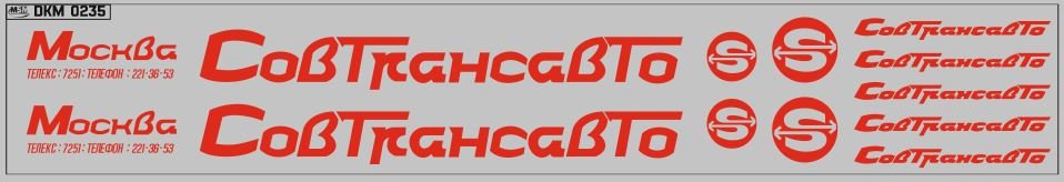 1:43 Набор декалей Совтрансавто для IKARUS (вариант 2), красный (200х30) - DKM0235