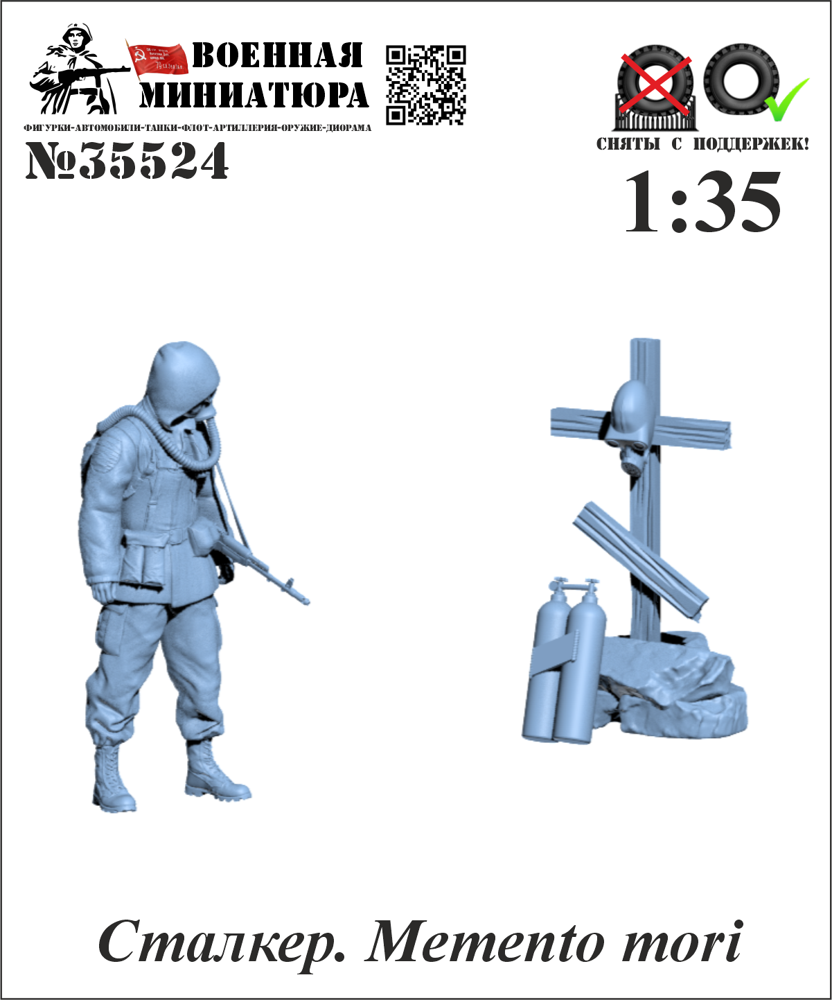 1:35 Сталкер. Memento mori - 35524