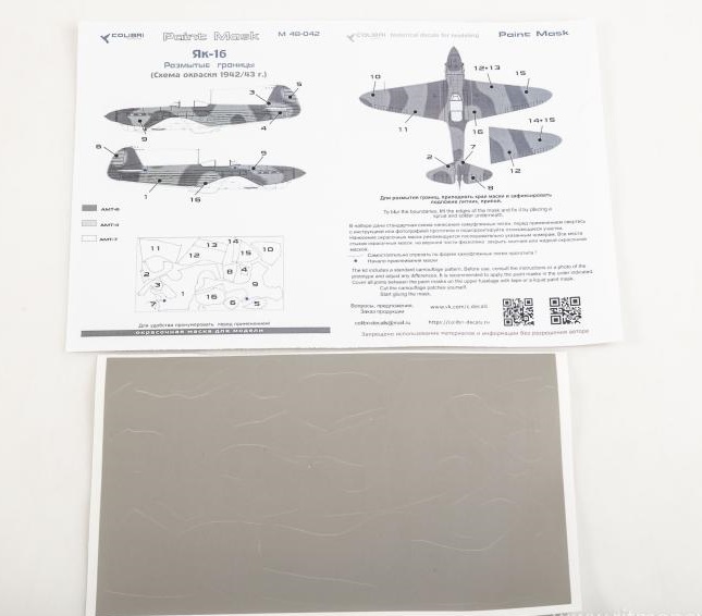 1:48 Маска окрасочная Як-1б Размытые границы. Схема 1942 г. - M48042
