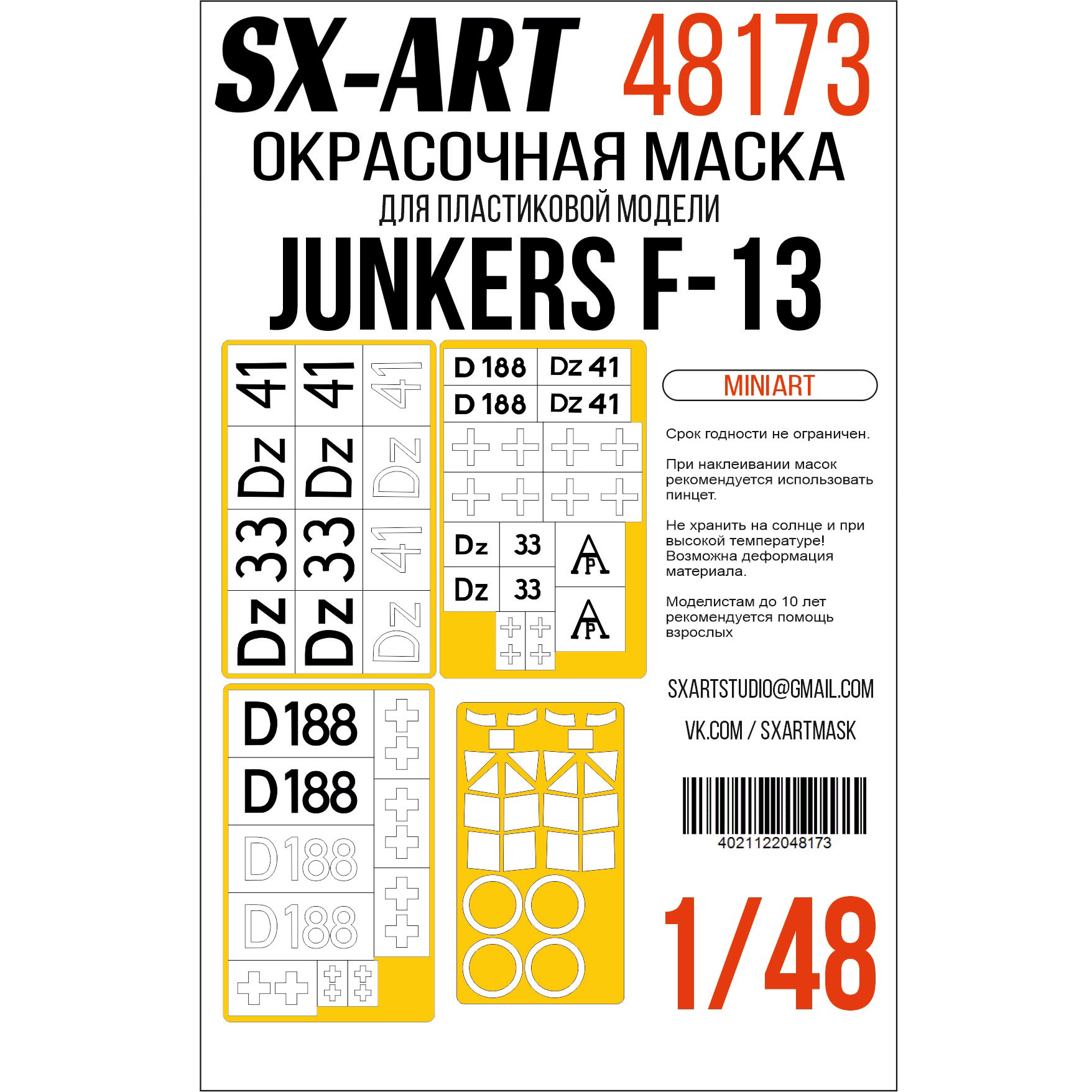 1:48 Маска окрасочная Junkers F-13 (Miniart) + опознавательные знаки - 48173