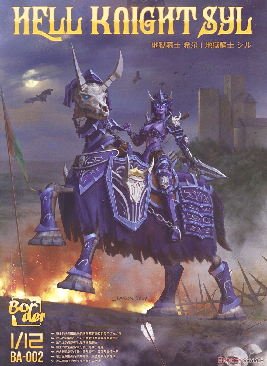 1:12 Сборная модель Рыцарь ада СИЛ (Hell Knight SYL) - BA-002
