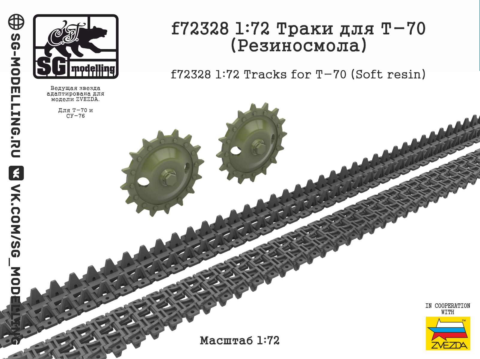 1:72 Траки для Т-70 - f72328