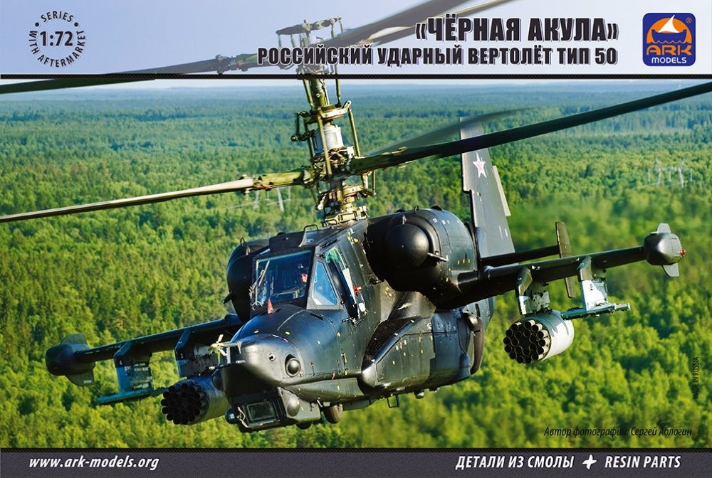 1:72 Сборная модель Российский боевой вертолет Ка-50 'Черная Акула' - 72040
