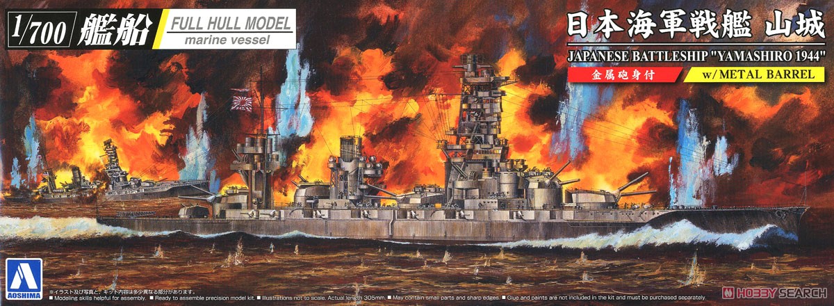 1:700 Сборная модель японский линкор Yamashiro 1944 SD FULL HULL с полным корпусом - 05978
