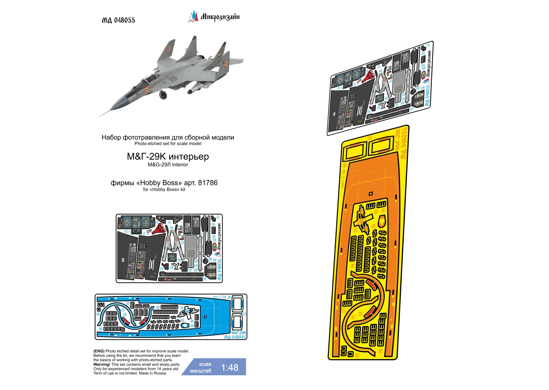 1:48 Фототравление для М-29К интерьер (Hobby Boss) - 048055