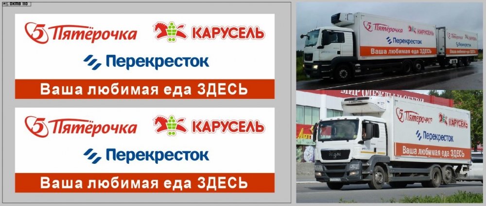 1:43 Набор декалей Фургон Пятерочка (вариант 6, 200х140) - DKMB0110
