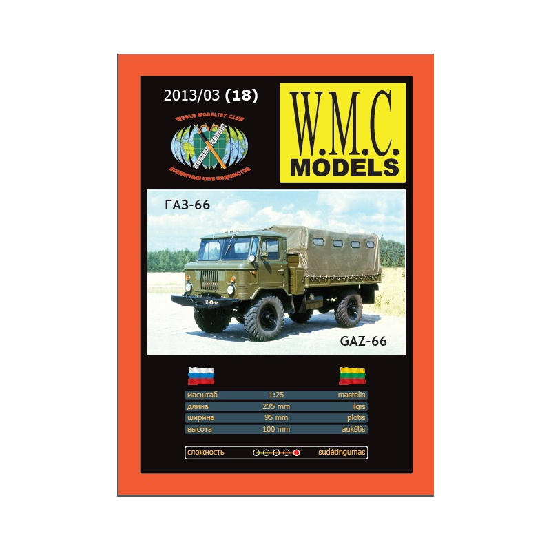 1:25 Сборная модель Горький-66 - WMC-18