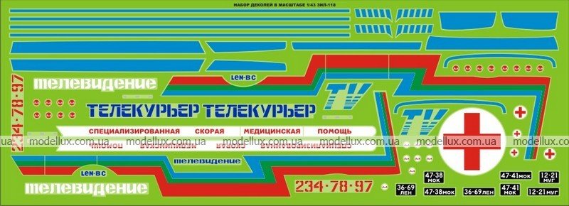 1:43 Набор декалей ЗИL 118 Юность N2, 190х80 - DK034b