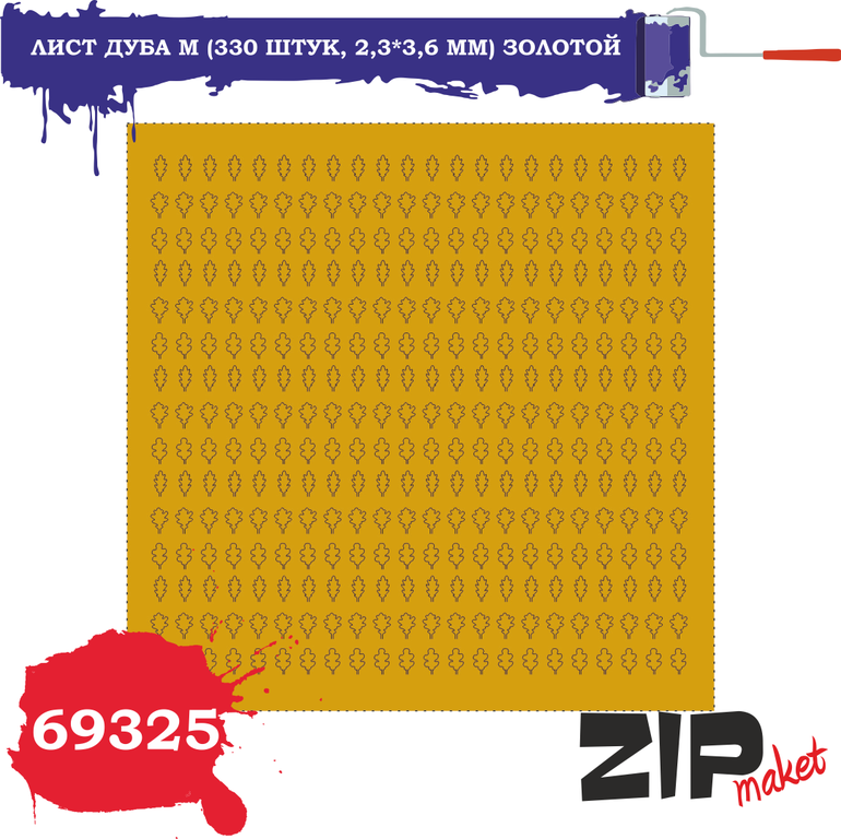 Лист дуба M (330 штук, 2,3*3,6 мм) ЗОЛОТОЙ - 69325