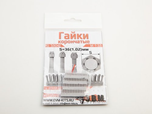 1:35 Гайки корончатые S=36 (1.02) - RS35042